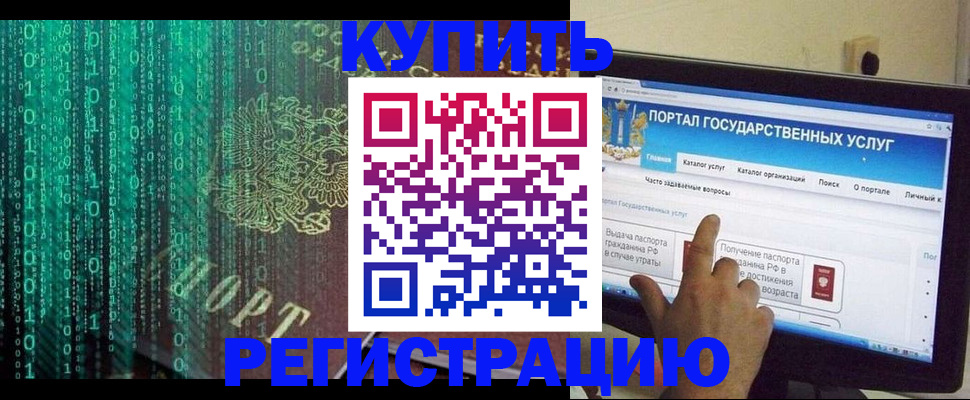 купить прописку в Заозёрске
